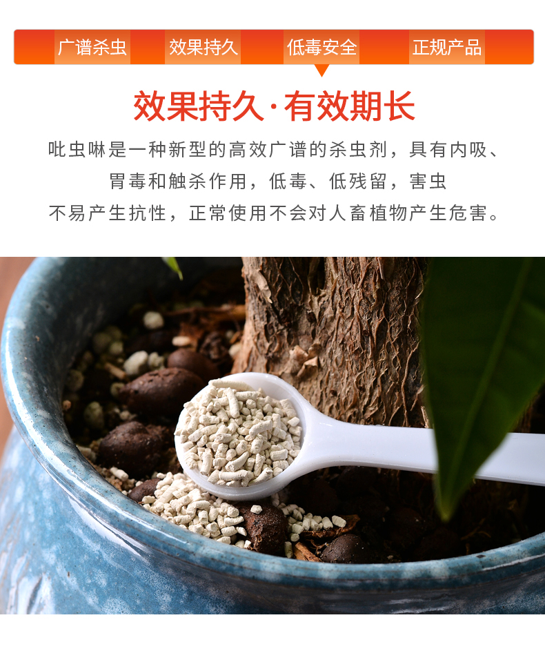 领沃 吡虫啉 杀虫药 50g 花卉植物通用 图5