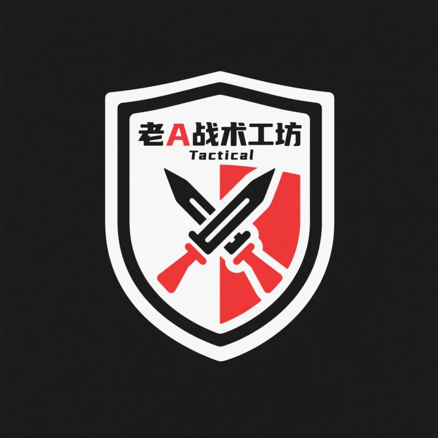老A战术工坊Tactical