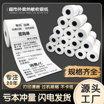 Thermal printing paper 57x50 cash register paper 80x80 thermal paper supermarket takeaway roll paper 58mm machine kitchen receipt paper