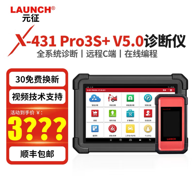 X431Pro3S+V5.0 Car Diagnostic Tool Vehicle Repair Computer Scanner Remote C-End Decoder