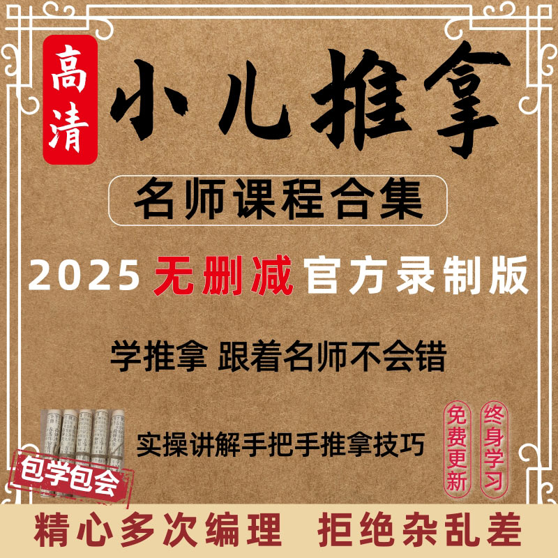 小儿推拿视频课程教程中医合集手法教学按摩穴位基础自学入门全集