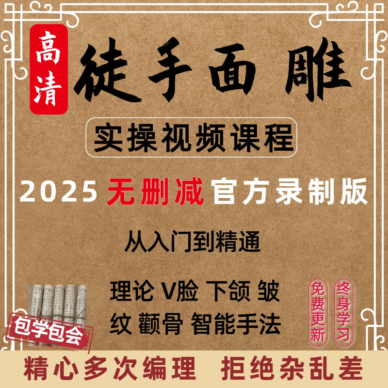 徒手整形面雕颧骨矫正塑形调整中医骨头手法自学教学课程视频教程