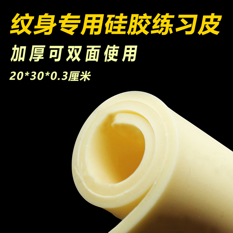 A4 Full Tattoo Practice Skin, Thickened Silicone, Soft Realistic Skin, Easy to Wipe and Color, Student Tattoo Practice Fake Skin A4 Full Tattoo Practice Skin, Thickened Silicone, Soft Realistic Skin, Easy to Wipe and Color, Student Tattoo Practice Fake Skin