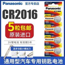 Original imported Panasonic battery CR2016 button battery 3V suitable for CAMRY Chery 5-pellet iron general automobile