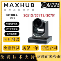 MAXHUB视频会议平板摄像头UC-W20 W21 SC25 SC701 SC51S 71S