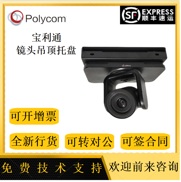 Baolitong 4-generation camera video conferencing camera ceiling tray lens hanging bracket ceiling ceiling