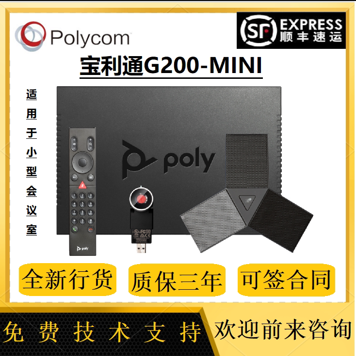 POLY BOLY G200 video conferencing terminal HD 1080P delivery Shunfeng