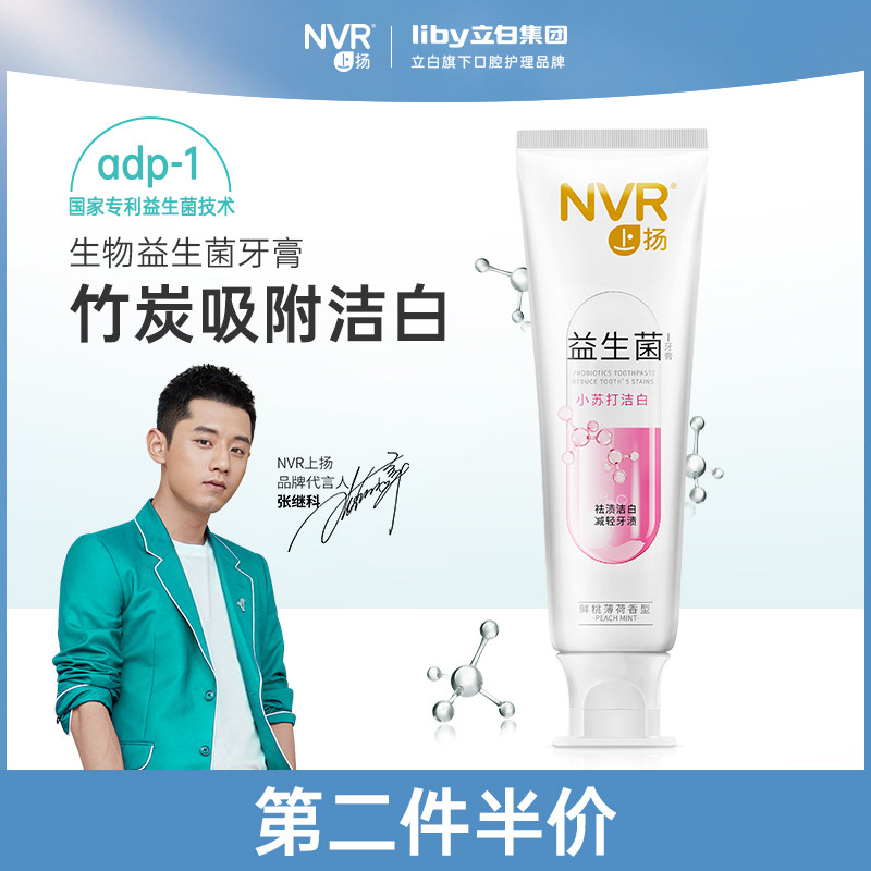 Zhang Jike endorsement Li Bai nvr up probiotics toothpaste yellow tartar white tone fresh fresh peach 1