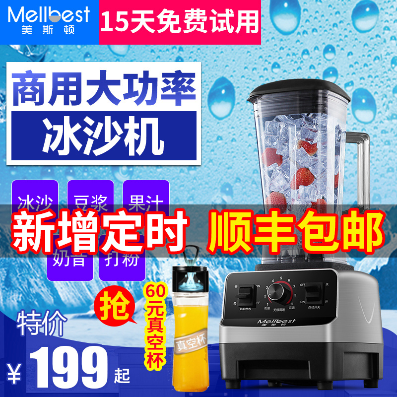 Meiston Planing Ice Machine Commercial Milk Tea Shop Shaved Ice Machine Home Small Milkshake Wall Breaking Cuisine Juicer Ice Sand Machine