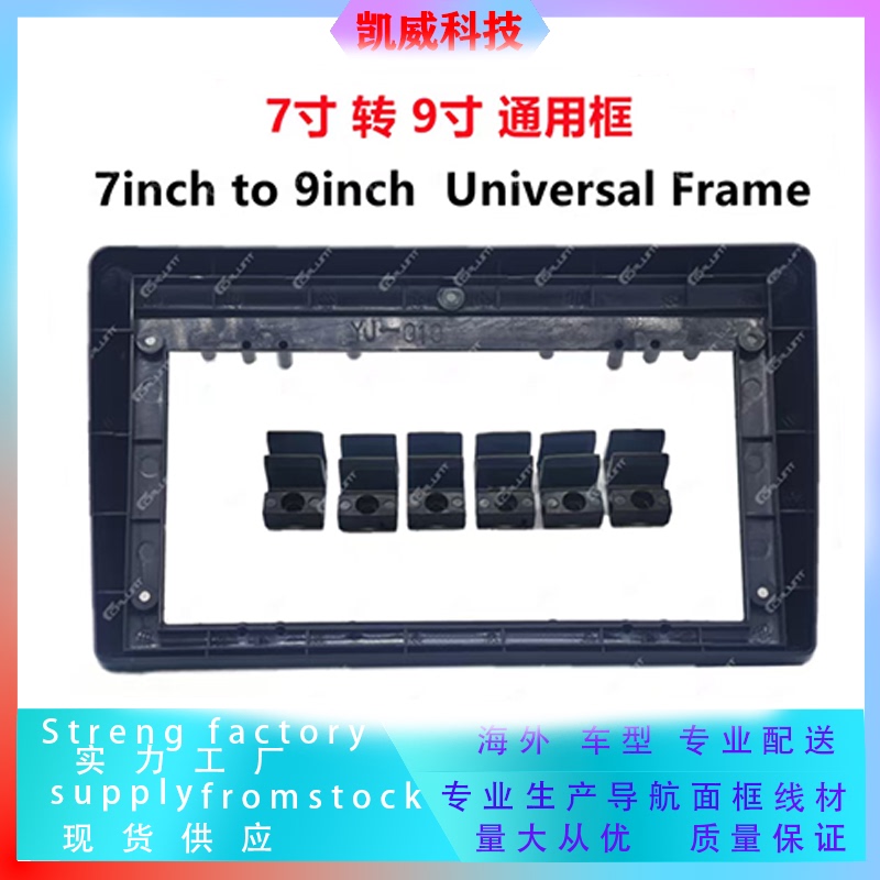 7inch to 9-Inch Universal Frame Suitable for Car Navigation Dvd Center Console Modification Panel Frame
