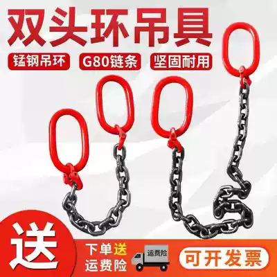 Sling double-head ring lifting chain sling G80 manganese steel chain driving lifting ring adhesive hook hoisting tool