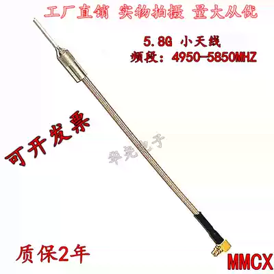 5g5 8G UAV model aircraft receiving omnidirectional image transmission Small antenna module Built-in antenna MMCX IPEX interface