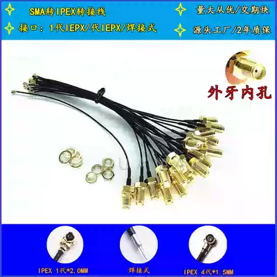 wifi gsmGPRS3G4G module network card high gain router antenna adapter cable SMA 1st generation 4th generation IPEX