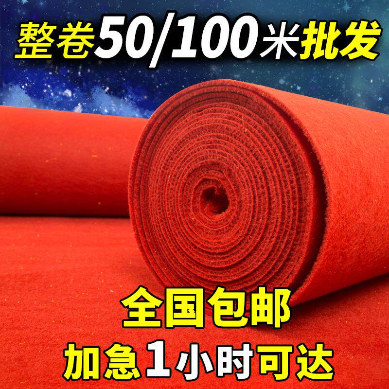 Sichuan Chengdu red carpet one-time wedding opening store entrance large area long-term stage welcome thickened anti-