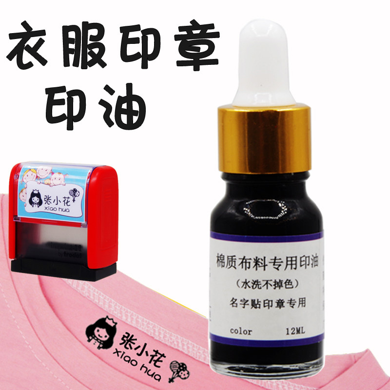 Clothes printing oil Kindergarten clothing seal general printing oil waterproof clothes printing oil washing does not fade