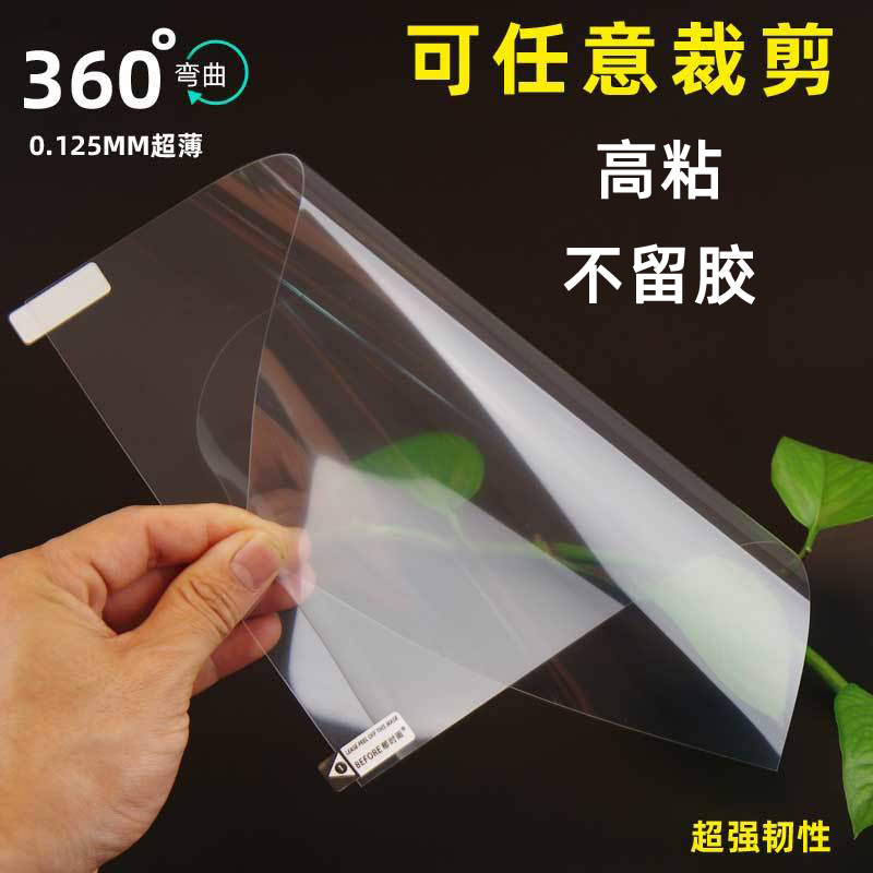 HD film A4 tablet computer car navigation early education learning machine self-cut mobile phone protective film old man machine film