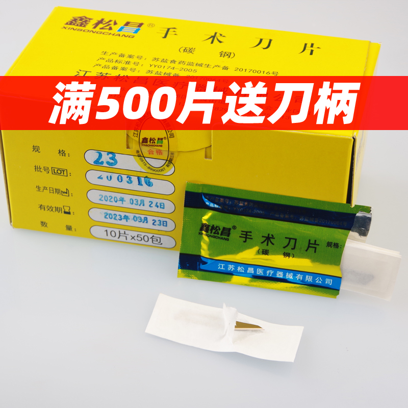 Xinsongchang surgical blade medical carbon steel No. 11 No. 10 No. 11 No. 15 No. 23 No. pedicure repair No. 24 blade