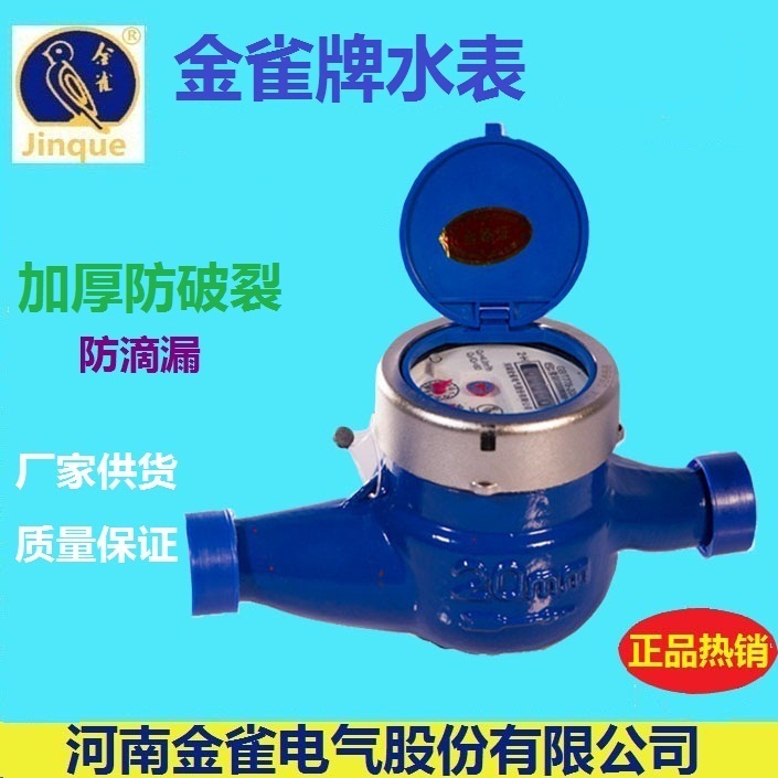Henan Jinchue prepaid card water meter Water meter Household IC card water meter 4 points 6 points Household intelligent water meter
