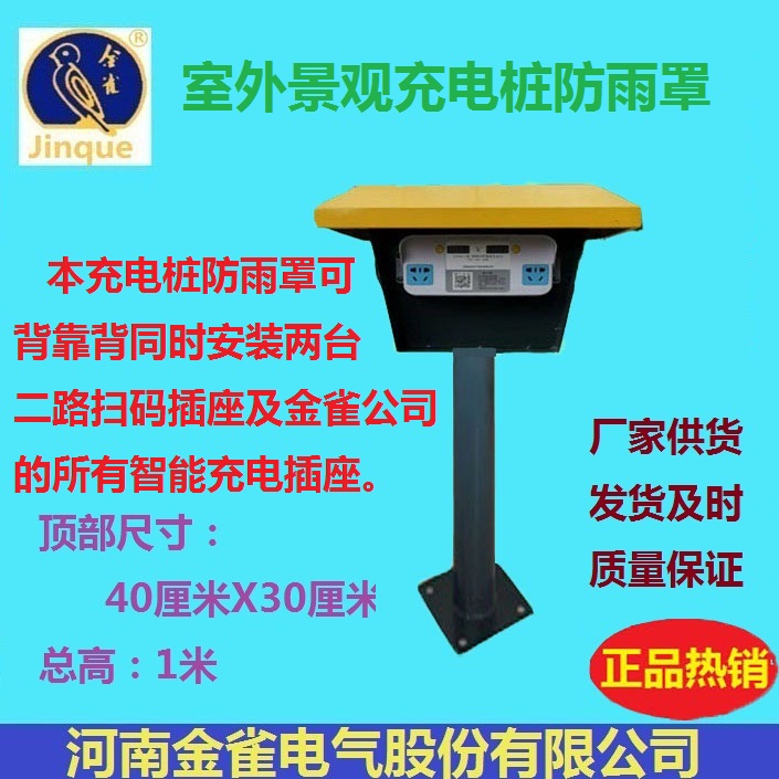 Electric bottle bicycle three or four-wheel intelligent charging socket station charging pile scan code swipe card outdoor rain cover golden bird