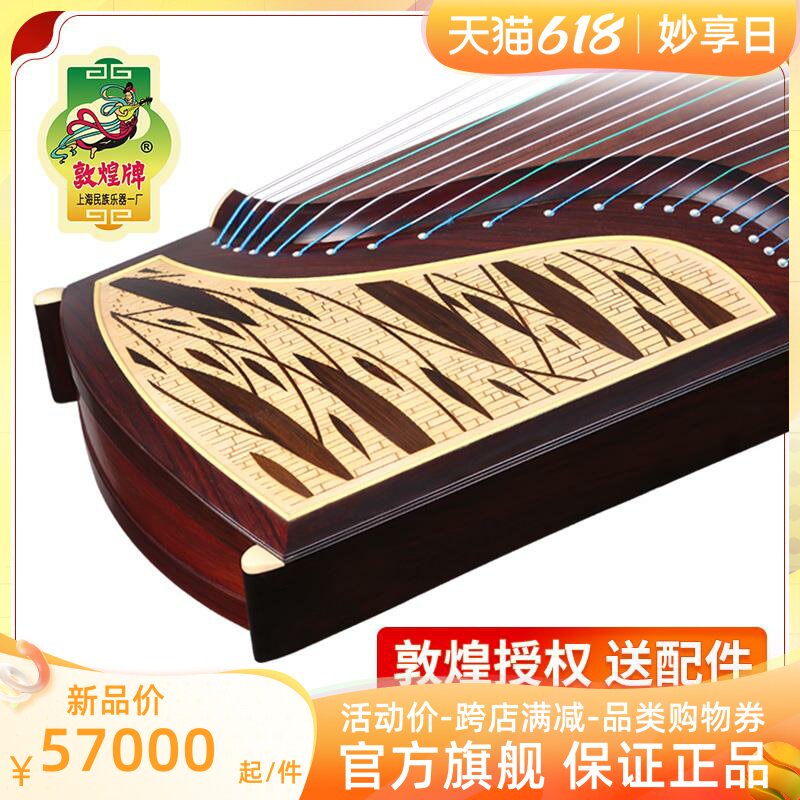 The Dunhuang Guzheng 9DH698OEEB One Ye know the 121st Dunhuang Cup Competition of the Kite Broadleaf Yellow Sandalwood