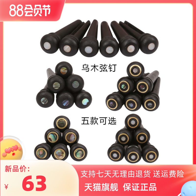 Folk guitar Upper cone with shell solid chord pin pin - pin pin - pin accessories