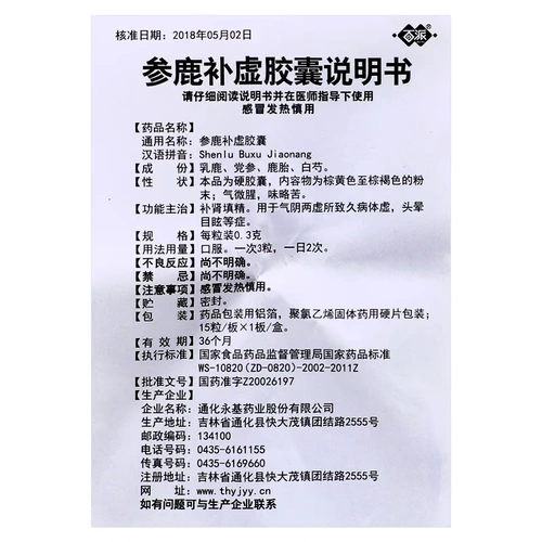 百派 Ginseng Buku Capsule 0,3G*15 Капсулы/коробка головокружение, головокружение, ци, инь, два дефицита длительного дефицита заболеваний RX