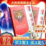 Доктор Hyli Tiger Clearance Medical Cold Patch Broken Broken Patch Lumbar Disc