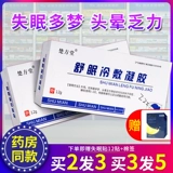 SHU Sleep Sleep Compress Compress Gel Flagship Изованные продукты помогают артефакту сна, гипноз, сон, бессонница, многогранник гель B
