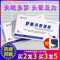 SHU Sleep Sleep Compress Compress Gel Flagship Изованные продукты помогают артефакту сна, гипноз, сон, бессонница, многогранник гель B