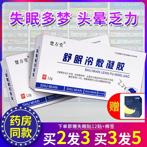 SHU Sleep Sleep Compress Compress Gel Flagship Изованные продукты помогают артефакту сна, гипноз, сон, бессонница, многогранник гель B