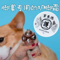 Guillard Protective Foot Cream Kokie Foot Claw pet Paw Cream Meat Pad Care Kitty Pooch Sole Anti-Cracking