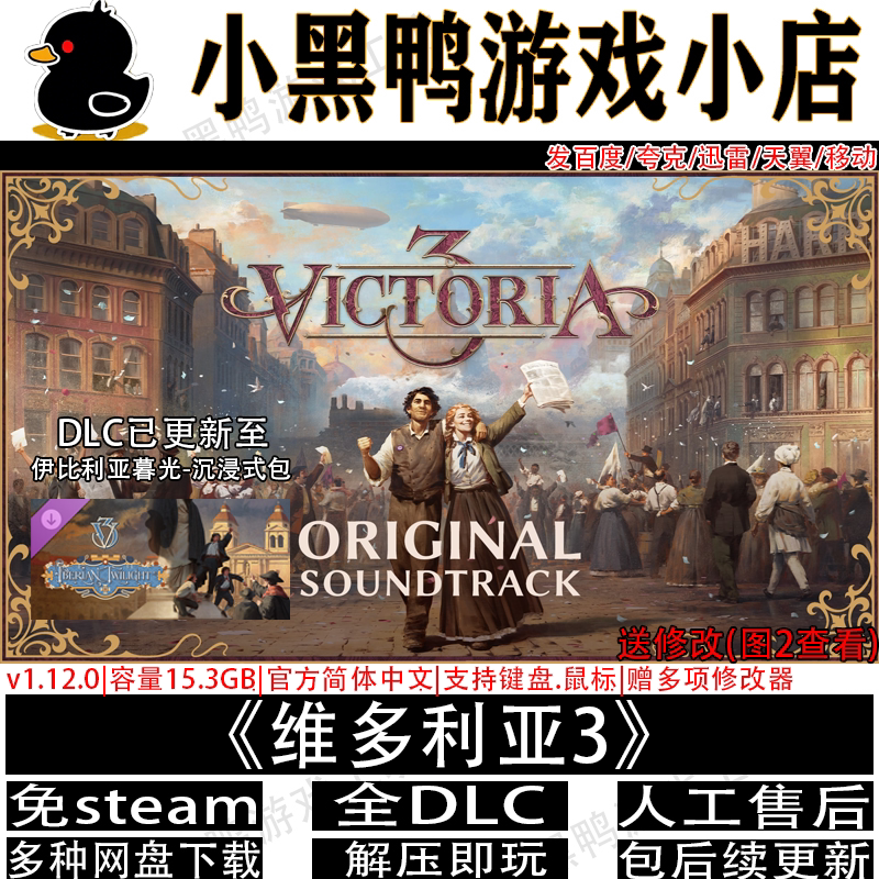 Victoria 3V1.12.5 Full Dlc, Steam-Free, Chinese Version, Pc Standalone Game, Download from Cloud Drive, Unzip and Play