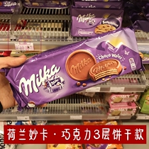 Spot from the Netherlands imported from Germany Milka Mika milk chocolate sandwich wafer dry white chocolate