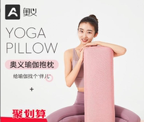 Upaniss Professional Yoga Pillow Iyengar Assistive Yin Yoga Special Pillow Pregnant Women Waist Pillow Back Pillow Beginner Pillow