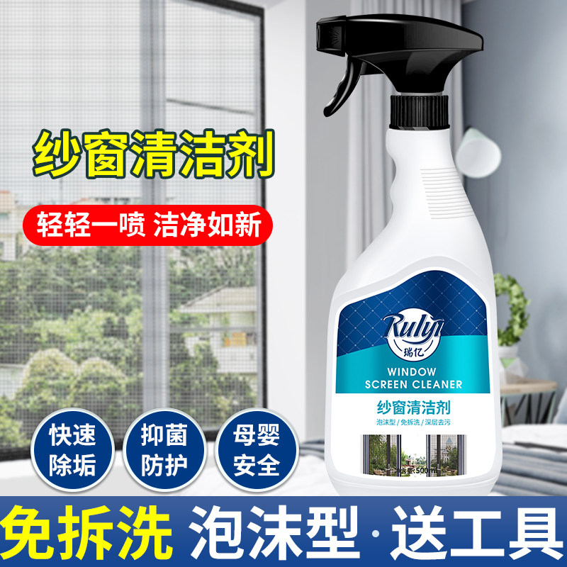 The cleaning deity of the window screen The indoor window screen is free of disassembly powerful foam cleaning agents de-dusting and de-dusting