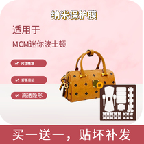 Marmont GG nanofilm for MCM Boston S mini hardware film anti-scratch and anti-oxidation