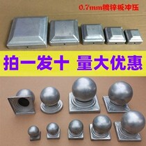 Stamping column iron cover cap cap square pipe special iron fence zinc steel guardrail accessories ball cover