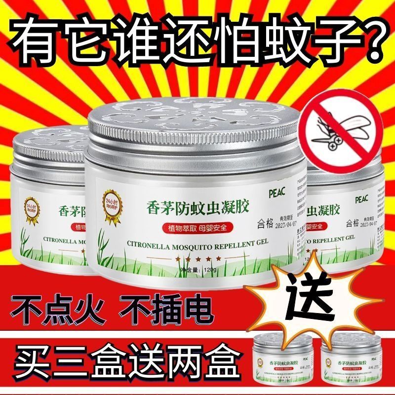 Powerful mosquito repellent artifact in the anti-mosquito gel chamber of insect repellent household repellent plate baby pure plant