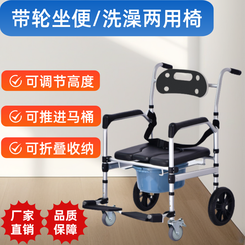 老人带轮洗澡坐便椅可移动坐便器孕妇残疾人坐厕椅折叠式马桶椅子