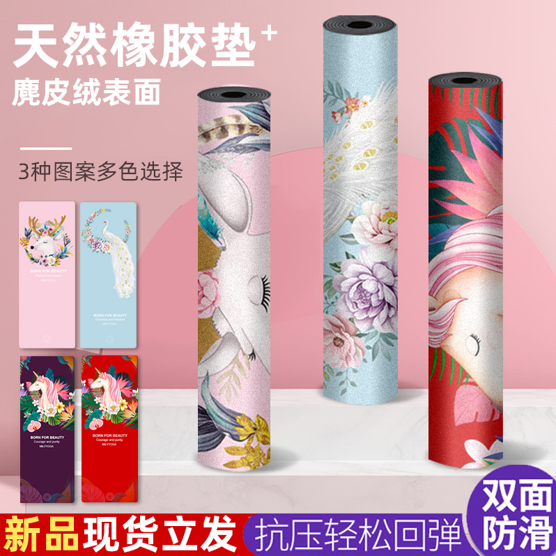 Natural rubber yoga mat thickened widening lengthening beginner female non-slip professional male fitness yoga mat for home