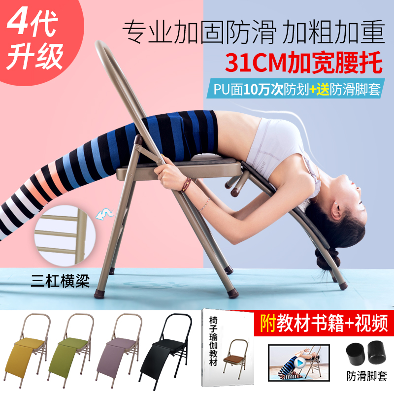 Widened yoga chair Iyengar yoga yoga chair PU surface professional yoga chair Auxiliary tool chair Folding chair stool