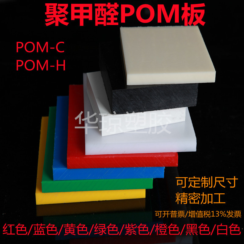 Pom Board Saigang Board Plastic Steel Plate Colorful Pom Pom C Pom H Blue Pom40 Thick Processing Zero Cutting Pom Board Saigang Board Plastic Steel Plate Colorful Pom Pom C Pom H Blue Pom40 Thick Processing Zero Cutting