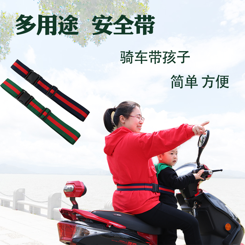 Electric motorcycle child safety belt riding battery car baby straps kid carrier back seat anti-fall protection belt