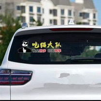 Eating cat brigade car stickers treasure I went to the infusion of fuel tank personality creative Net red funny tremble sound same model