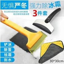 Beef tendon snow removing snow shoveling car with windshield window scraping plate defrost and de-icing shoveling snow deicing shoveling shoveling
