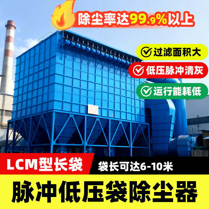 Lcm Type Pulse Low-Pressure Long Bag Filter Dust Collector for Large Cement and Steel Plant Sintering Machines