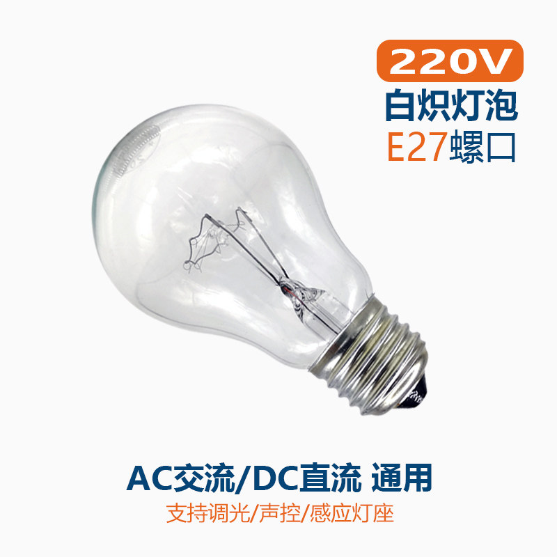 Incandescent bulb General lighting old-fashioned bulb E27 screw port 220V24V36V48V AC and DC tungsten wire bulb