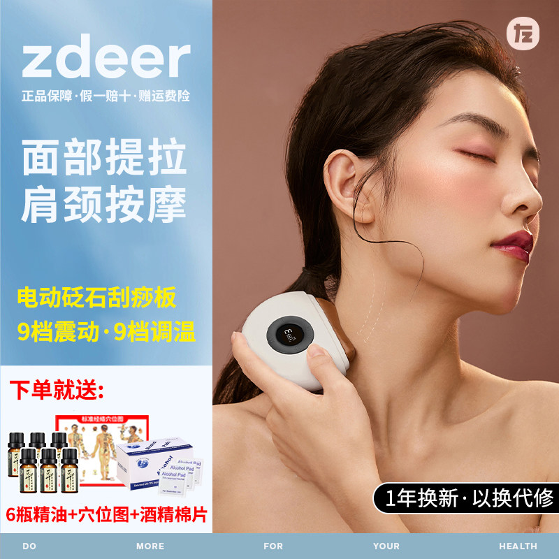 左点zdeer电动砭石刮痧板面部提拉肩颈按摩仪全身通用经络刷家用