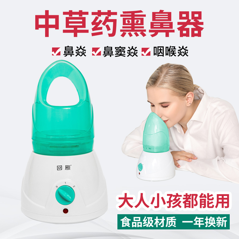 Promotional Nasal Steamer, Nasal Inhaler, Nasal Steam Pot, Hot Steam Steaming Machine, Nose Hot Compress Device, Traditional Chinese Medicine Nebulizer for Children