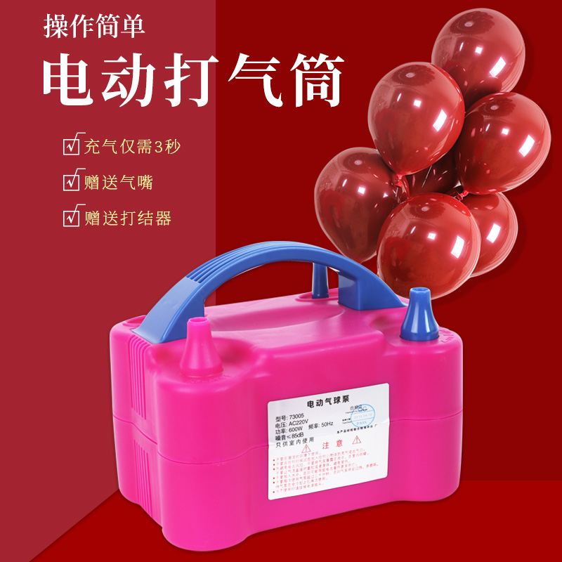 Wedding electric pump pump Wedding balloon pump pump Birthday party accessories Wedding supplies